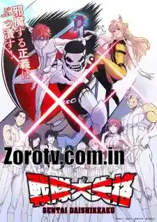Go! Go! Loser Ranger! Episode 1