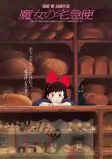 Kiki`s Delivery Service (DUB)