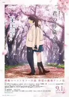 Kimi no Suizou wo Tabetai (DUB) Anime Full Movie