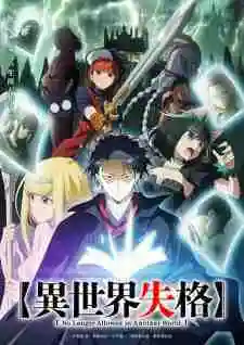 No Longer Allowed In Another World Episode 5 Dub