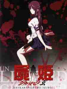 Corpse Princess: Kuro – Even So, As a Person