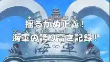 One Piece: Unwavering Justice! The Navy’s Proud Log!